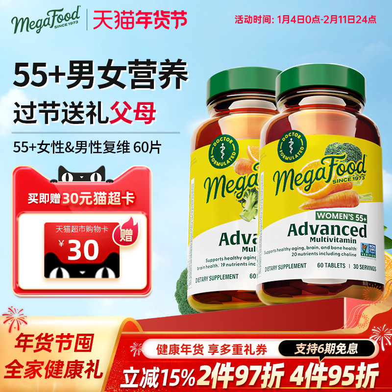 【中老年组合装】MegaFood女性55岁维生素60片男性55岁维生素60片,保健食品/膳食营养补充食品,维生素/矿物质/营养包,淘宝优惠券,粉丝福利购,淘宝优惠卷