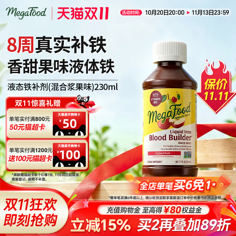 Megafood补铁液儿童女性孕妇补血