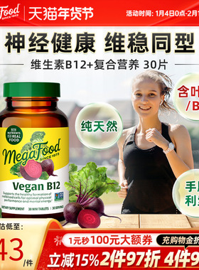 MegaFood维生素B12B6补充维B族vb非活性叶酸成人营养神经健康