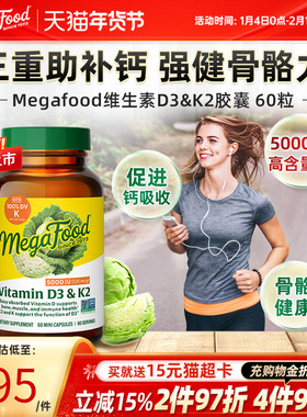 MegaFood维生素D3K2高含量vd5000iu成人骨骼关节助补钙吸收60粒