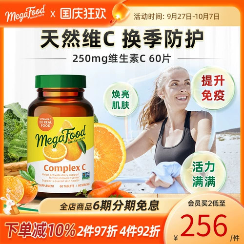 Мегафуд Комплексные таблетки витамина С -иммунизации мужчин и женщин Добавьте витамин С композитные таблетки/бутылку VC