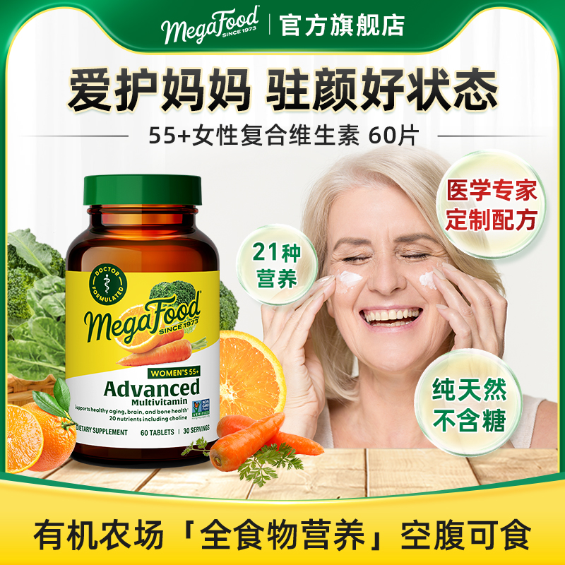 megafood中老年复合维生素60片 55岁以上女性女士矿物质片锌硒维D