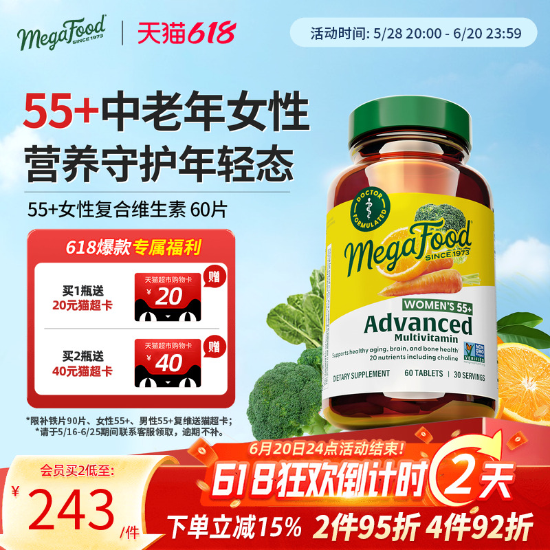 megafood中老年复合维生素60片 55岁以上女性女士矿物质片锌硒维D