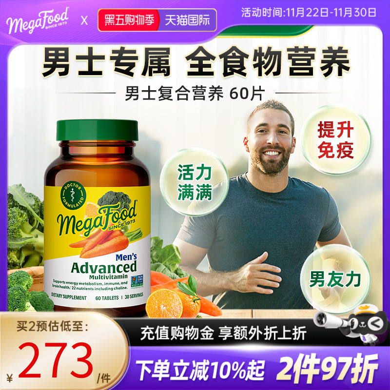 美国Megafood进口男性复合维生素