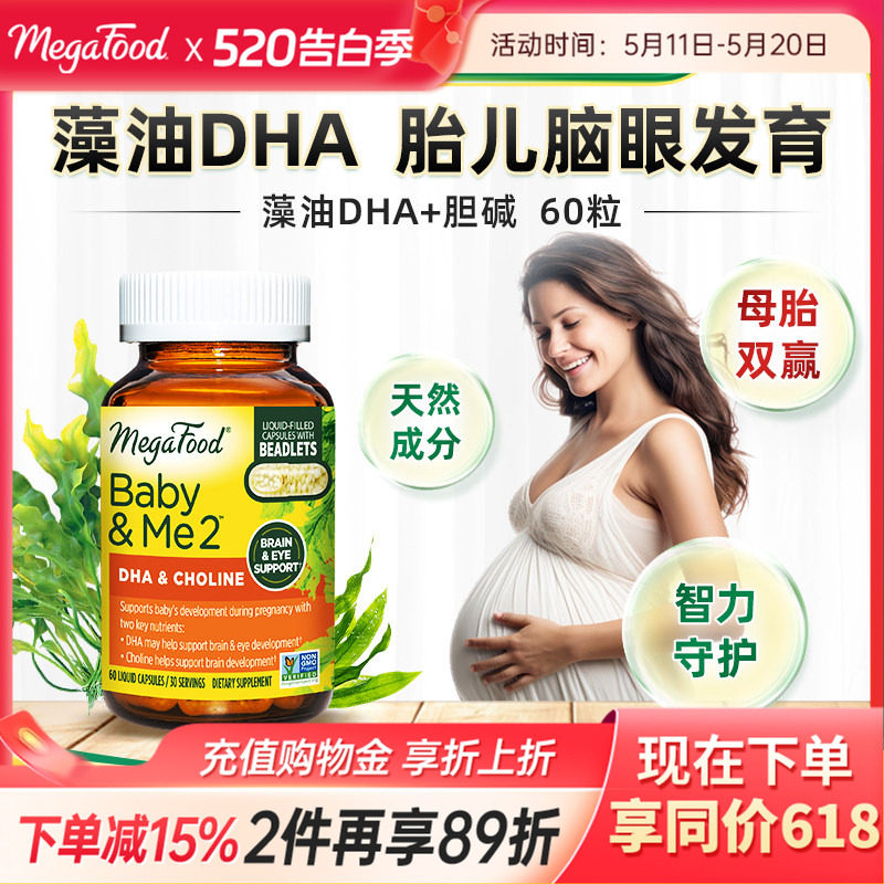 MegaFood藻油DHA软胶囊孕妇专用全孕期哺乳期胆碱营养品60粒