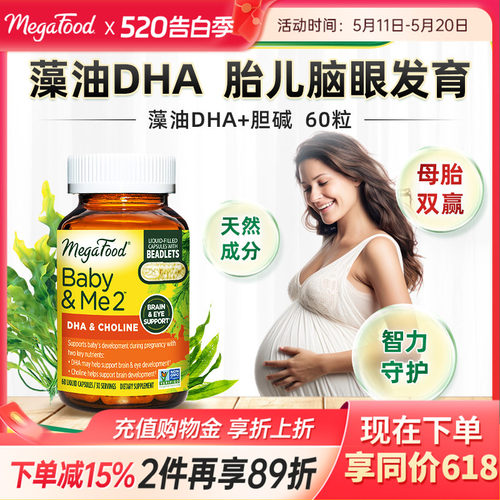 Megafood孕妇全孕期藻油DHA胆碱