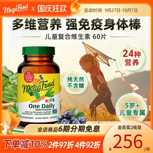 Megafood Kids Композитный витамин ABCD Разнообразие минералов Комплексная пищевая устойчивость