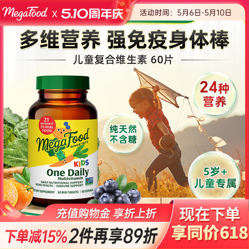 megafood儿童复合维生素