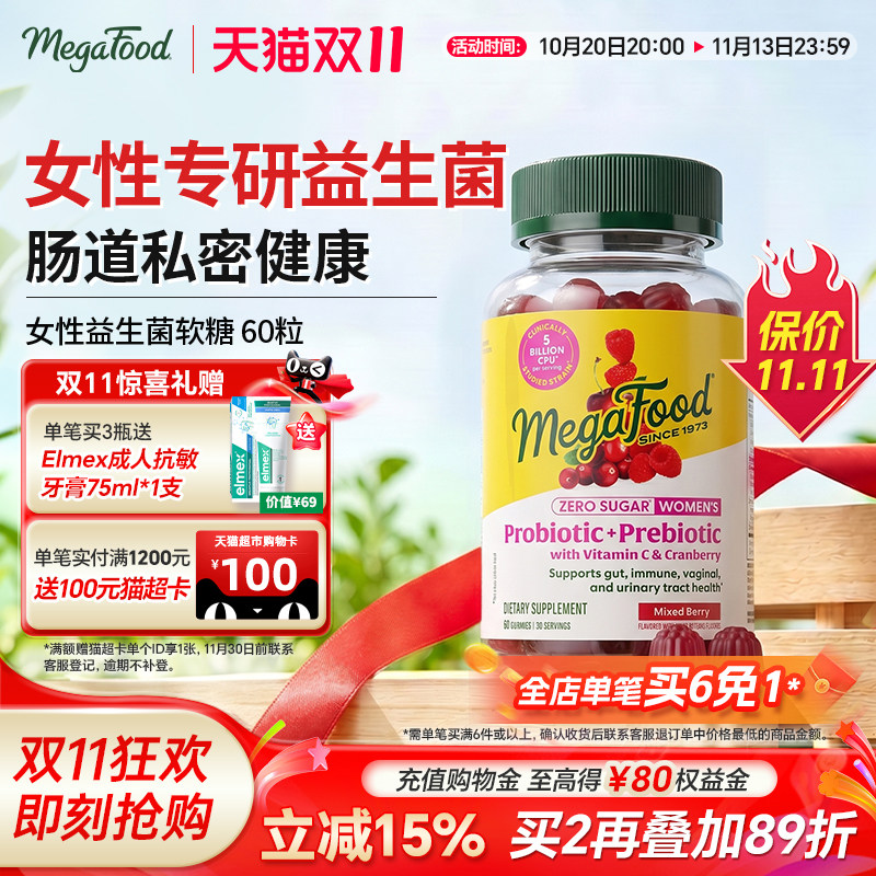 MegaFood女性益生菌软糖益生元蔓越莓私密清洁护理花园芽孢杆菌