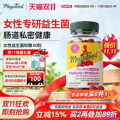 MegaFood女性益生菌软糖私密护理