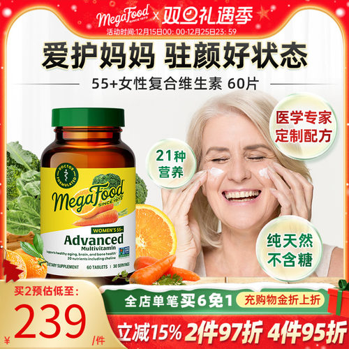 Megafood中老年女性维生素矿维