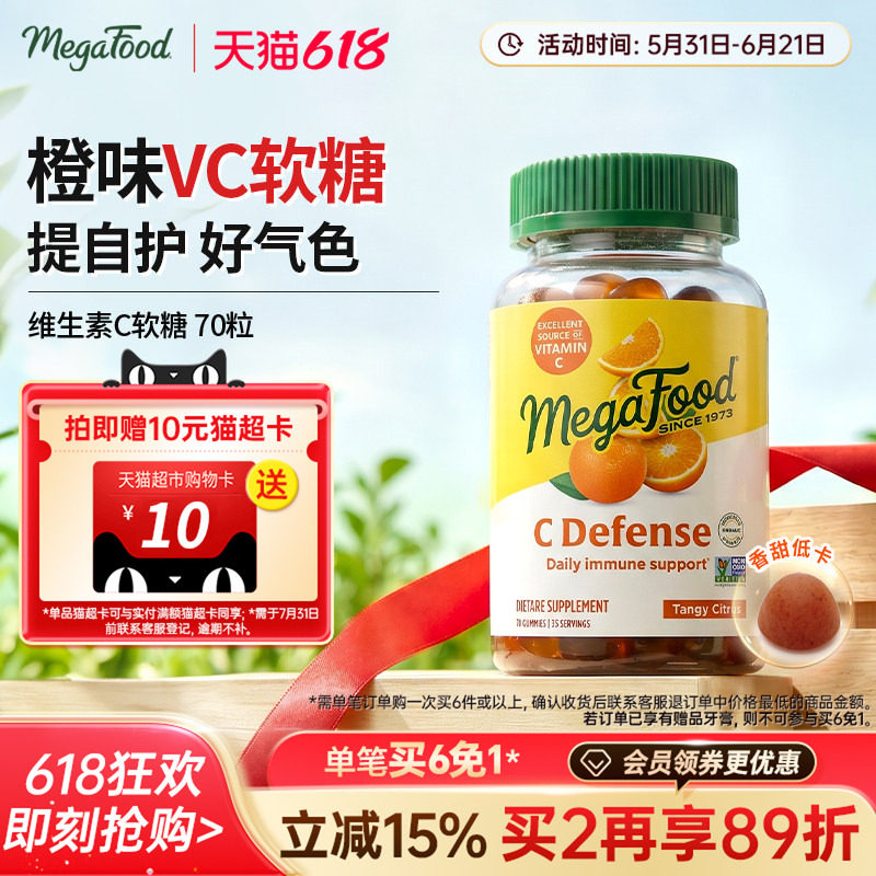 MegaFood维生素C软糖儿童成人补充维生素VC免疫力水果味软糖
