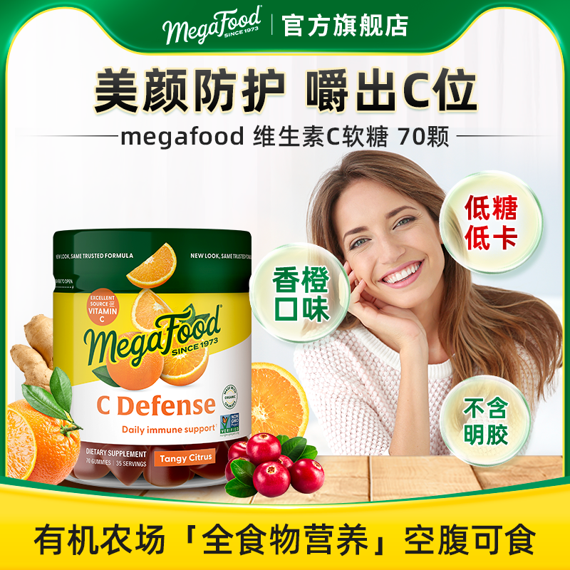 MegaFood维生素C软糖儿童成人补充维生素VC免疫力水果味软糖