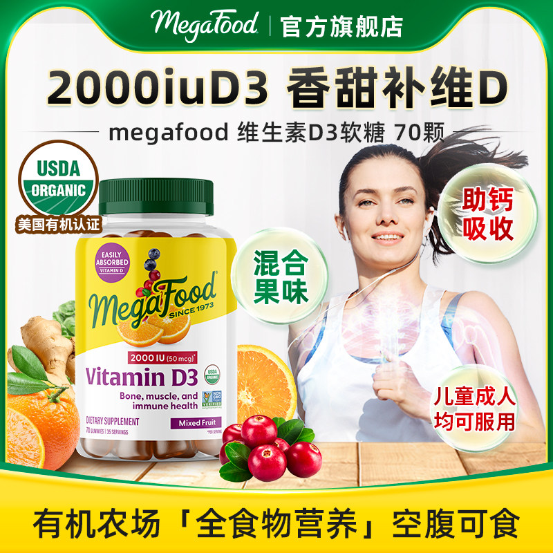 美国Megafood维生素软糖儿童成人