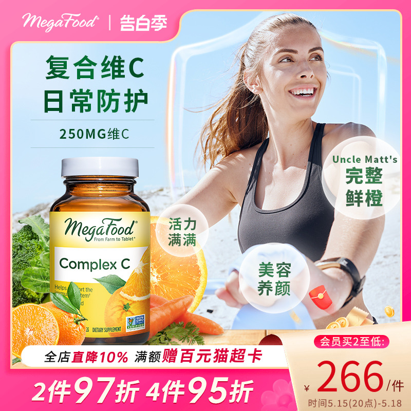 MegaFood综合维生素c片免疫力男女补充维他命C复合vc片 60片/瓶 保健食品/膳食营养补充食品 维生素C 原图主图