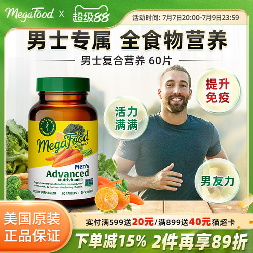 美国Megafood进口男性复合维生素