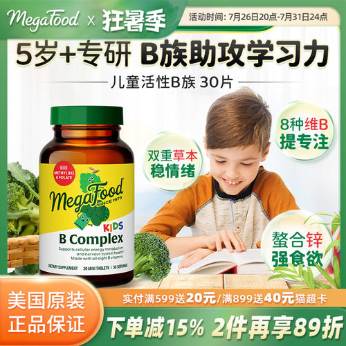 活性B族提升儿童专注力皮肤健康