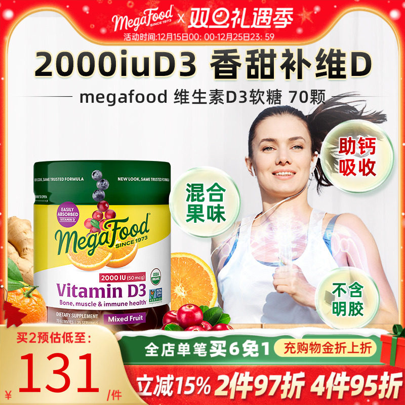 美国Megafood维生素软糖儿童成人