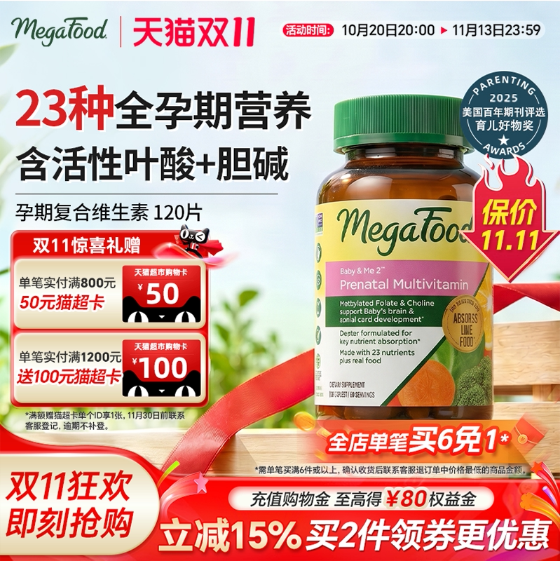 Megafod活性叶酸胆碱DHA维生素