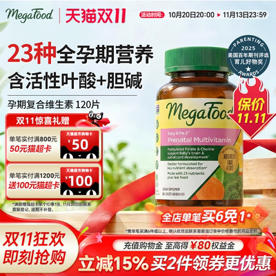 Megafod活性叶酸胆碱DHA维生素