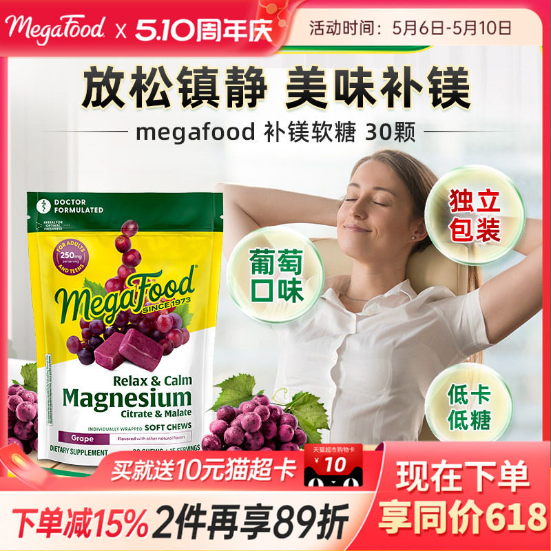 MegaFood镁补充剂软糖30粒柠檬酸镁苹果酸镁成人肌肉放松舒缓压力
