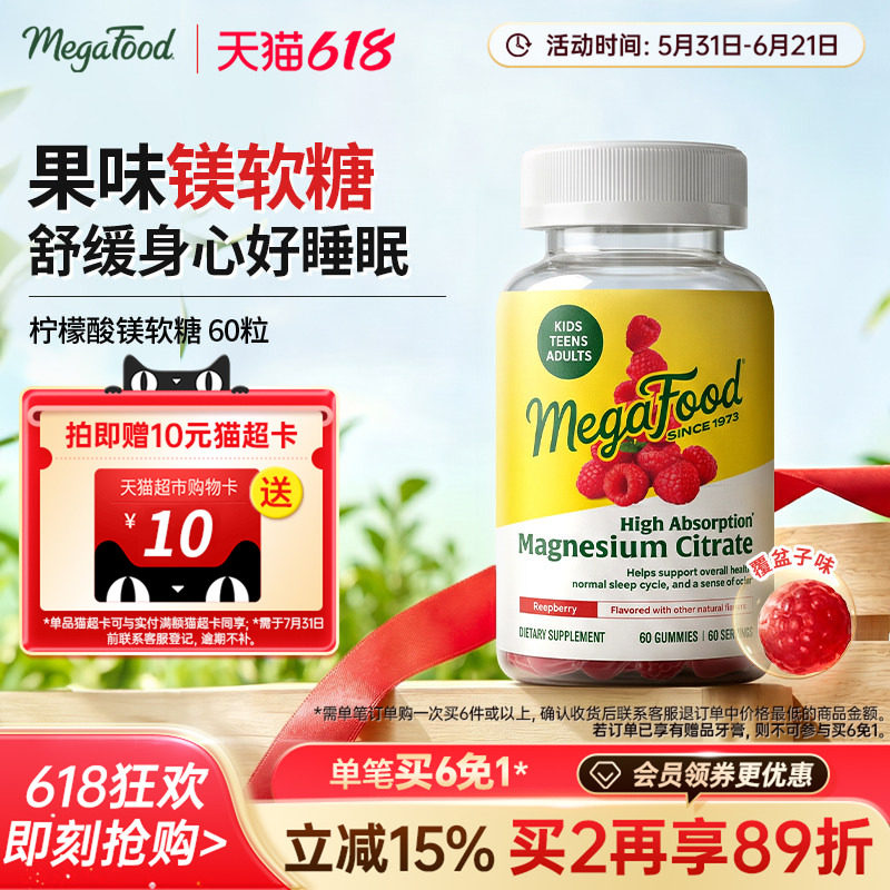 MegaFood镁软糖60粒儿童抽动成人柠檬酸镁补充剂肌肉神经放松睡眠