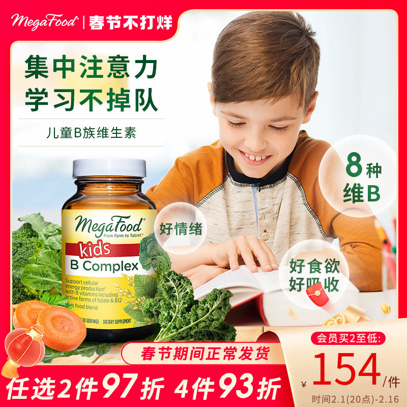 MegaFood儿童复合维生素B族综合多种vb族b12b6改善注意力少年白发