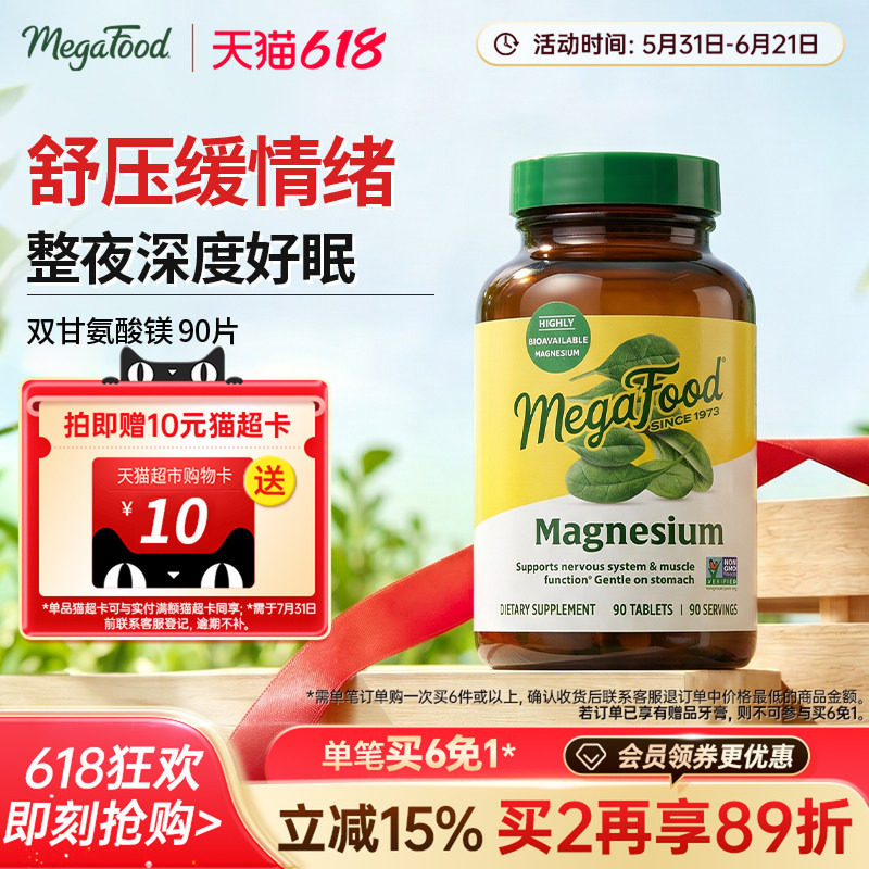MegaFood甘氨酸镁补充剂成人睡眠质量肌肉抽筋神经骨骼健康90片
