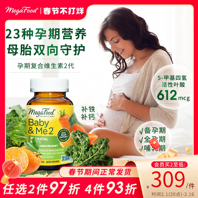 Megafood孕期维生素60片孕妇专用活性叶酸备孕胆碱补铁vc复合营养