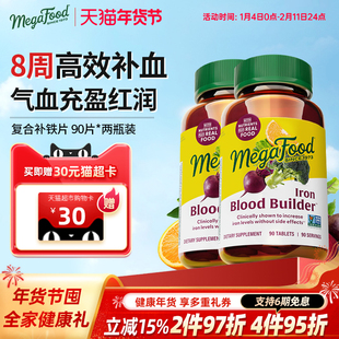 【补铁组合装】MegaFood补铁片女性孕妇补气血铁元素铁剂90片*2瓶