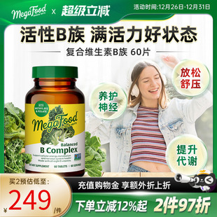 MegaFood复合b族维生素维B活性叶酸成人vb男性女性生物素b6b12