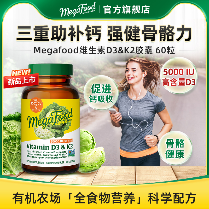 MegaFood维生素D3补钙强壮骨骼