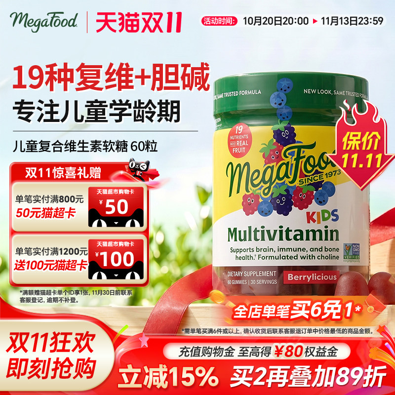 MegaFood儿童复合维生素软糖
