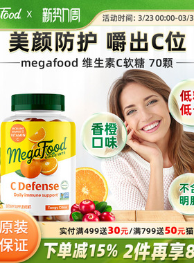 MegaFood维生素C软糖儿童成人补充维生素VC免疫力水果味软糖