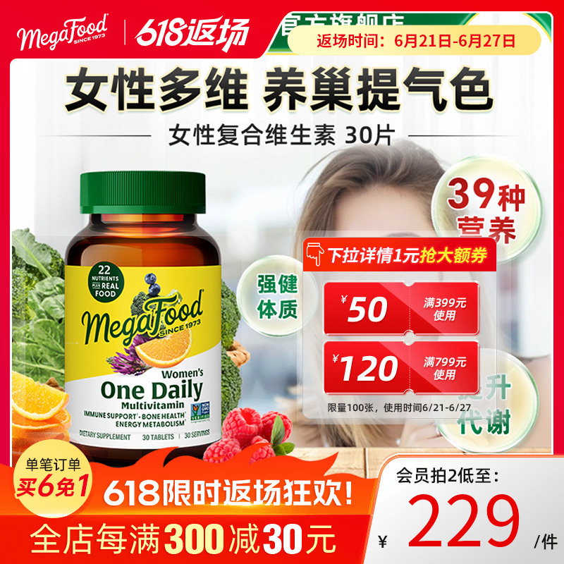 MegaFood女性复合维生素女士营养B族维C补铁矿物质天然提取30片