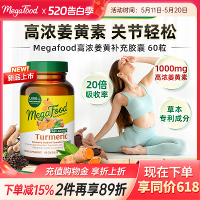 MegaFood姜黄素高含量