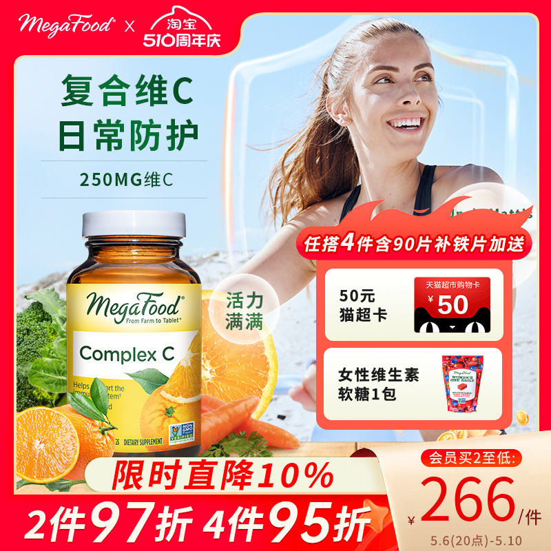 MegaFood综合维生素c片免疫力男女补充维他命C复合vc片 60片/瓶-封面