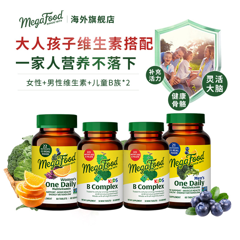 【家庭组合装】MegaFood女性维生素+男性维生素+儿童维生素B族*2