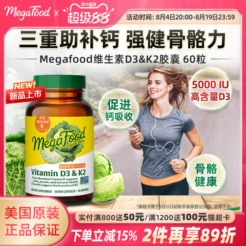 MegaFood维生素D3补钙强壮骨骼
