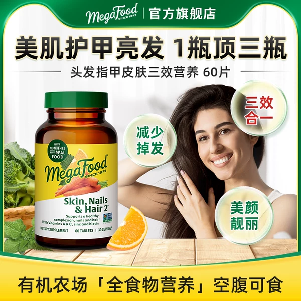 Товары от MegaFood海外旗舰