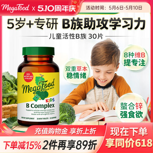 活性B族提升儿童专注力皮肤健康