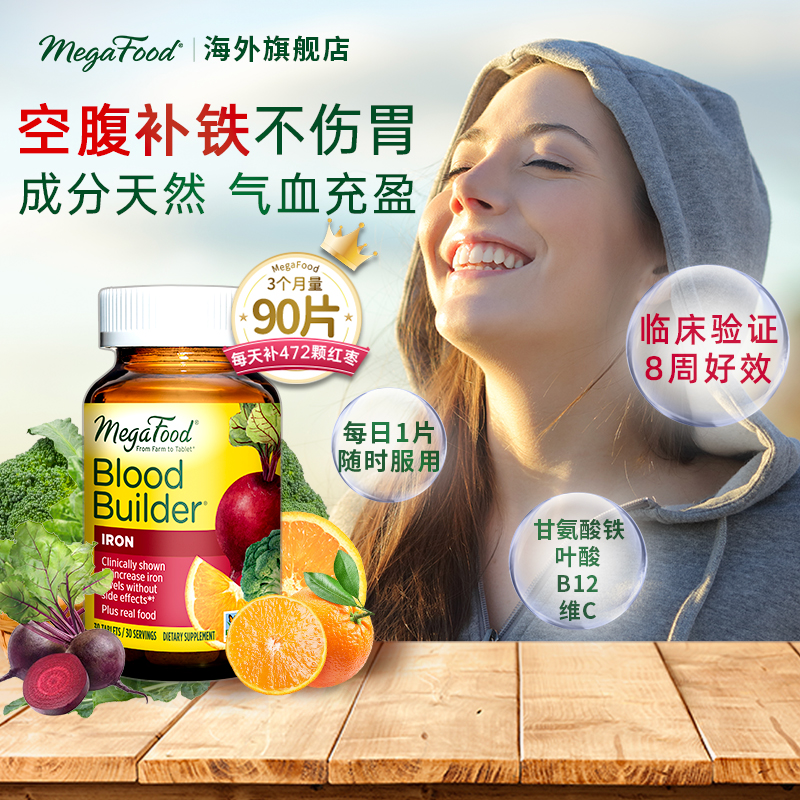 MegaFood复合补铁剂90片女性孕妇孕期哺乳期缺铁补血叶酸补铁元气-封面