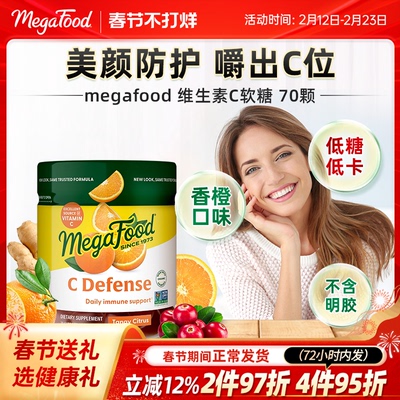 megafood维生素VC软糖