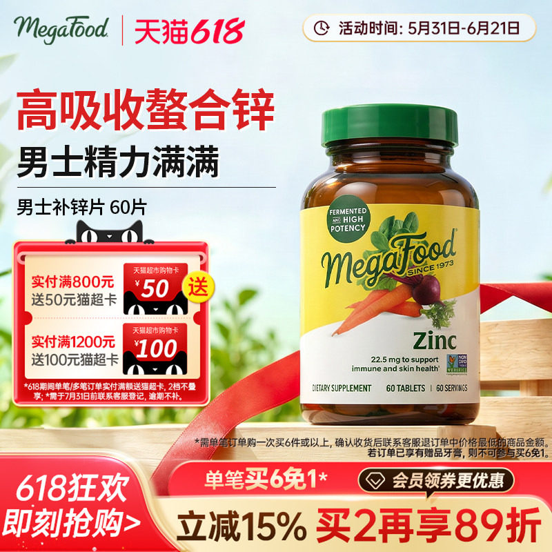 MegaFood进口男性补锌营养片有机发酵甘氨酸锌男士备孕60片
