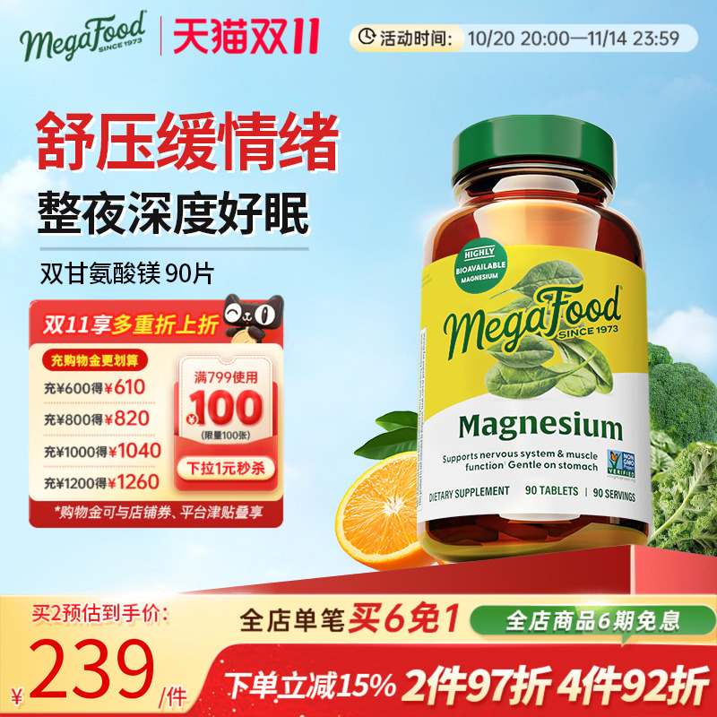 美国Megafood进口甘氨酸