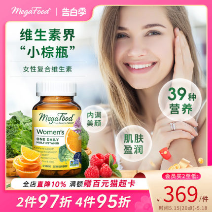 MegaFood女性复合维生素矿物质60片B族维C女士多种营养免疫力保健