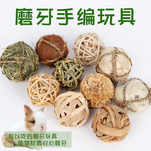 宠物兔子磨牙玩具草球手工编制