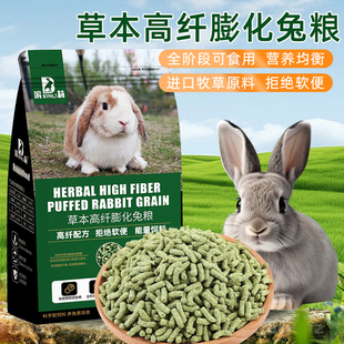 滨莉兔粮膨化兔饲料高纤提摩西草成兔幼兔垂耳侏儒兔豚鼠兔子粮食
