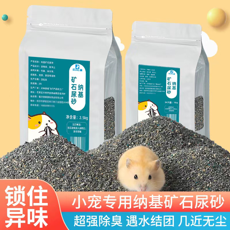 滨莉垫料除臭去除异味