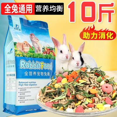 滨莉兔粮健康美毛兔饲料抗球虫